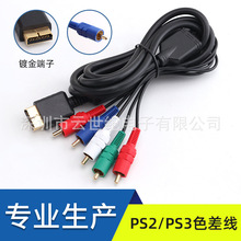 工厂直销高品质 PS2.PS3色差线黑色镀金1.8m