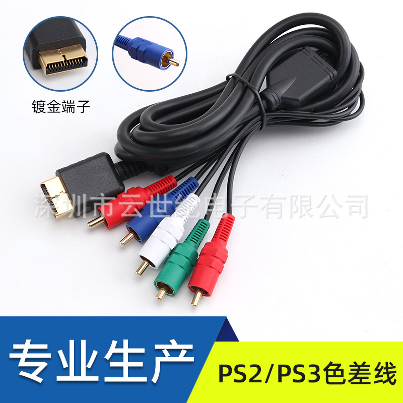 工厂直销高品质 PS2.PS3色差线黑色镀金1.8m