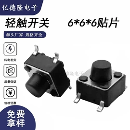 连接器;轻触开关;拨动开关