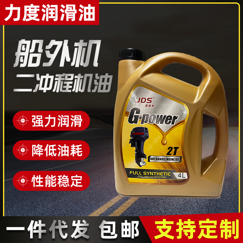 船外机二冲程机油原装船外机专用混合燃烧2T船外机机油 TCW2蓝盖