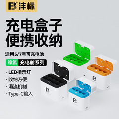 FB沣标AA AAA可充电电池5号7号1.2V镍氢电池充电仓充电器智能断电