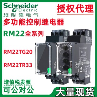 Schneider. German RM22JA31MR RM35JA32MR RM35JA32MT undercurrent/current monitoring relay