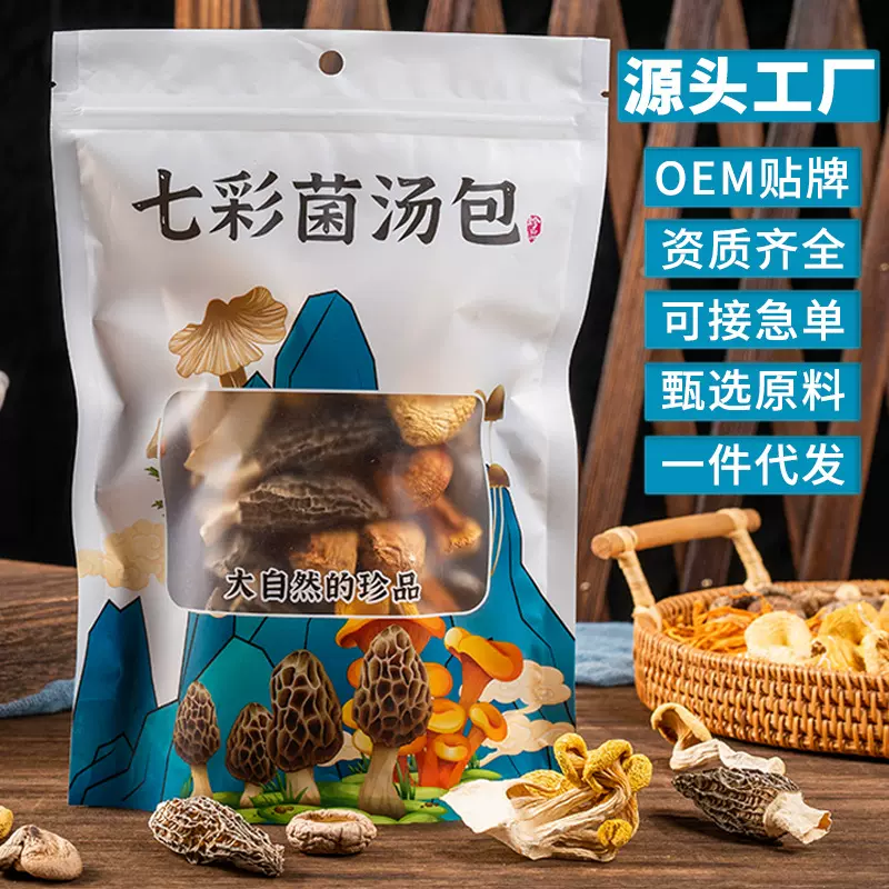 菌汤包批发抖快直播同款七彩菌菇汤包干货羊肚菌菌菇煲汤料包代发