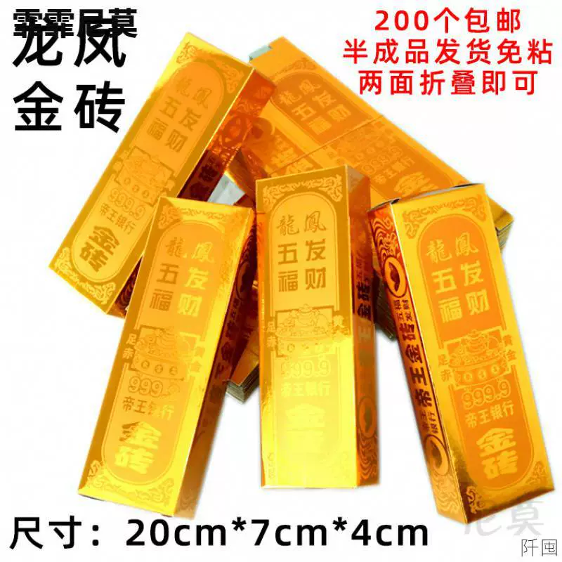 Фестиваль Чин Мин Уфу Лунфэн БРИКС Золотой слиток Золотой Юань Бао Бумага Полуфабрикат Бумага из оловянной фольги Mingbi Ручная работа Поставки для жертвоприношений