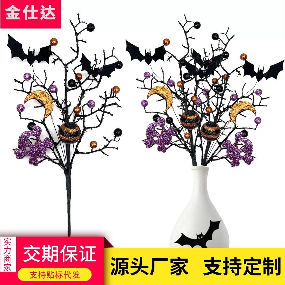 跨境鬼节装饰批发万圣节派对装饰摆件黑色枯枝蝙蝠树枝仿真花插枝