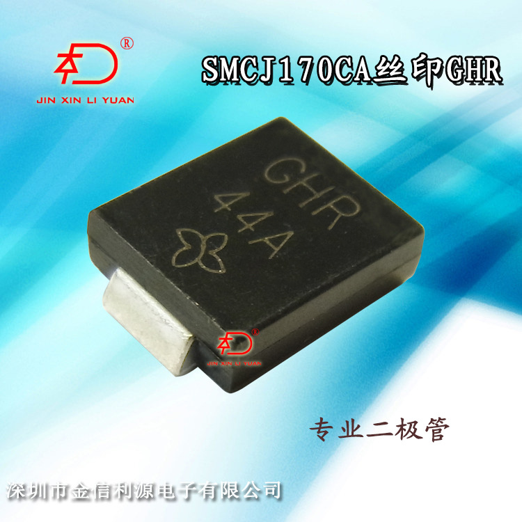双向TVS管型号SMCJ170CA丝印GHR二极管过电压保护范围189V-275V