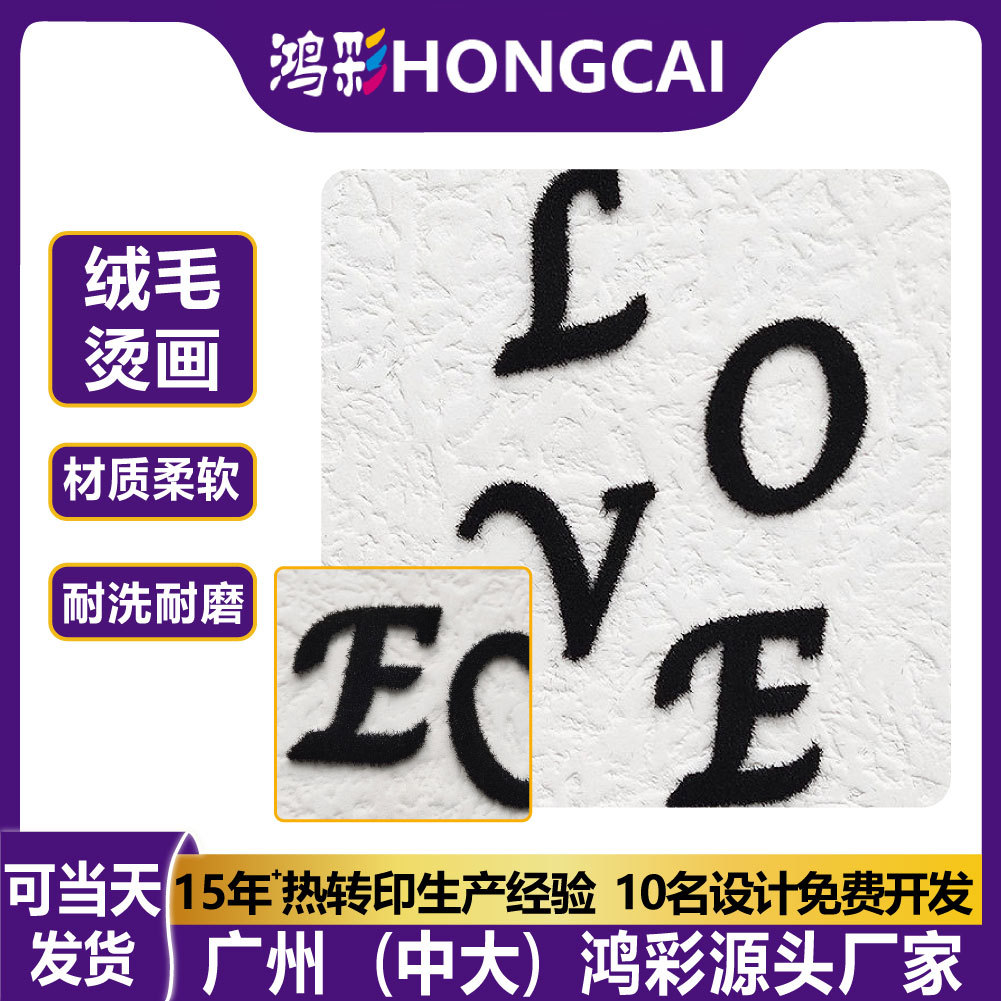 源头厂家绒毛效果 3D 立体绒面植绒标个性品牌图案logo标植绒烫画