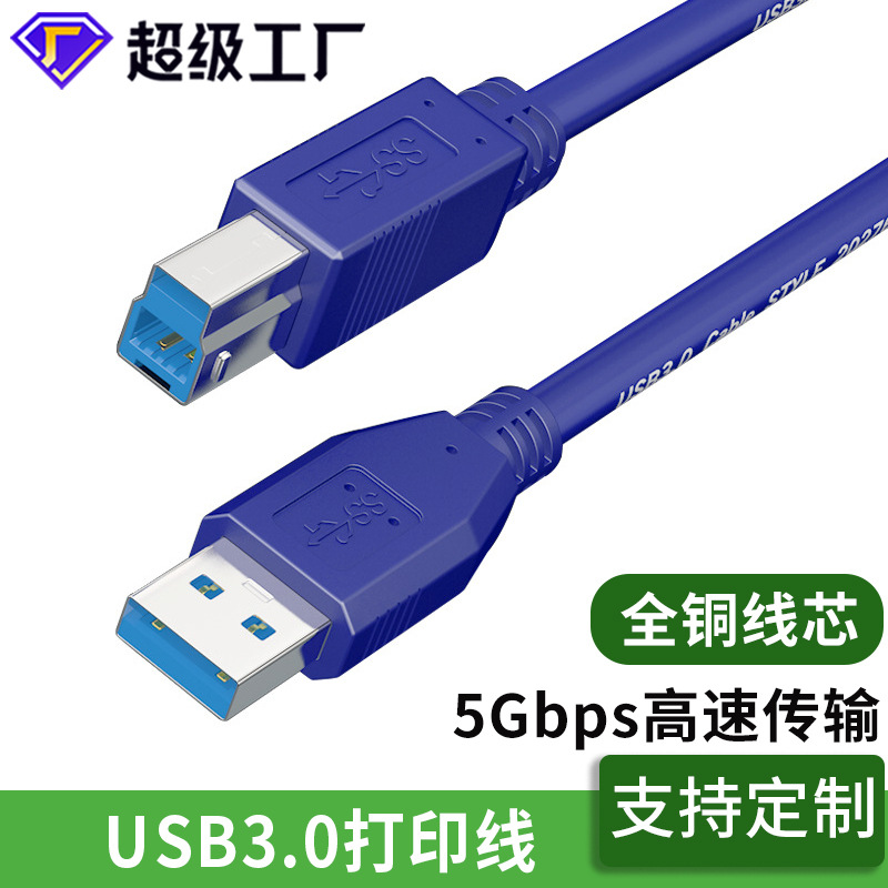 USB 3.0 printer cable, high-speed square port printer data cable, A male/B male computer connection cable, USB printer cable.