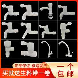 联塑塑料水嘴水龙头4分洗衣机pvc冷热ppr家用胶加长款超长6分