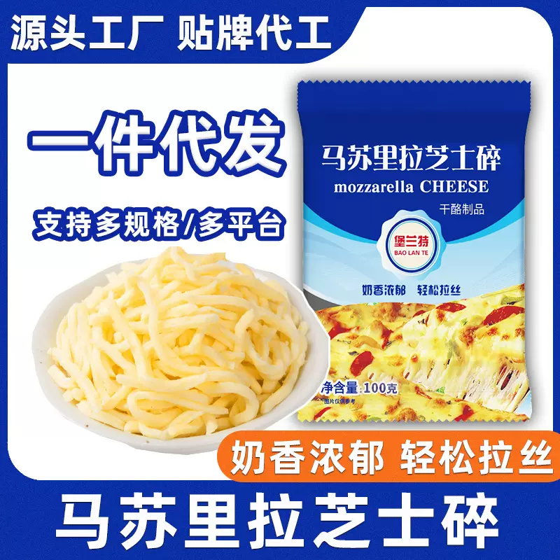 堡兰特马苏里拉芝士碎拉丝家用烘焙披萨焗饭芝士奶酪100g商用批发