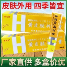 黄皮肤艾草生姜乳膏抑菌乳膏脚痒脚臭足部修复乳膏官方正品店