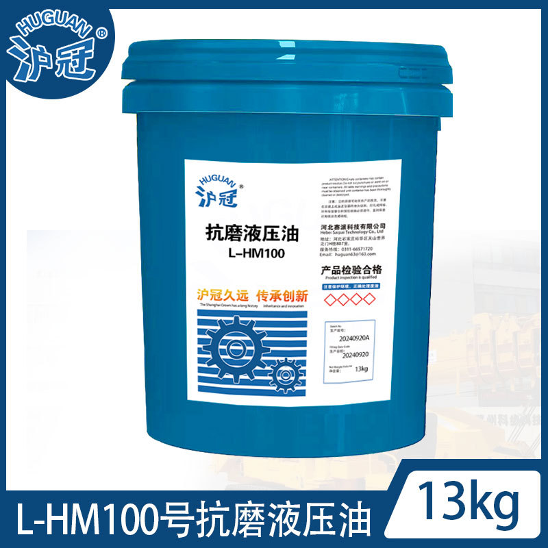 沪冠液压油L-HM32#46#68#100#抗磨液压油13kg/16L