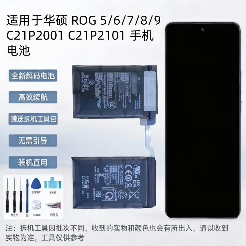 Suitable for ASUS ROG 5/6/7/8/9 C21P2001 C21P2101 mobile phone battery