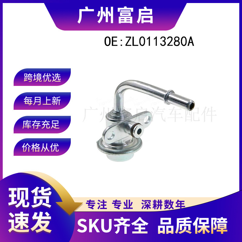 Zl0113280A Is Suitable for 99-03 Mazda Auto Parts Fuel Pressure Regulating Sensor Zl0113280A Is Suitable for 99-03 Mazda Auto Parts Fuel Pressure Regulating Sensor