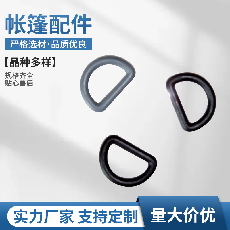 户外野营天幕帐篷配件箱包配件D型环D字扣半圆形塑料D字环箱包扣