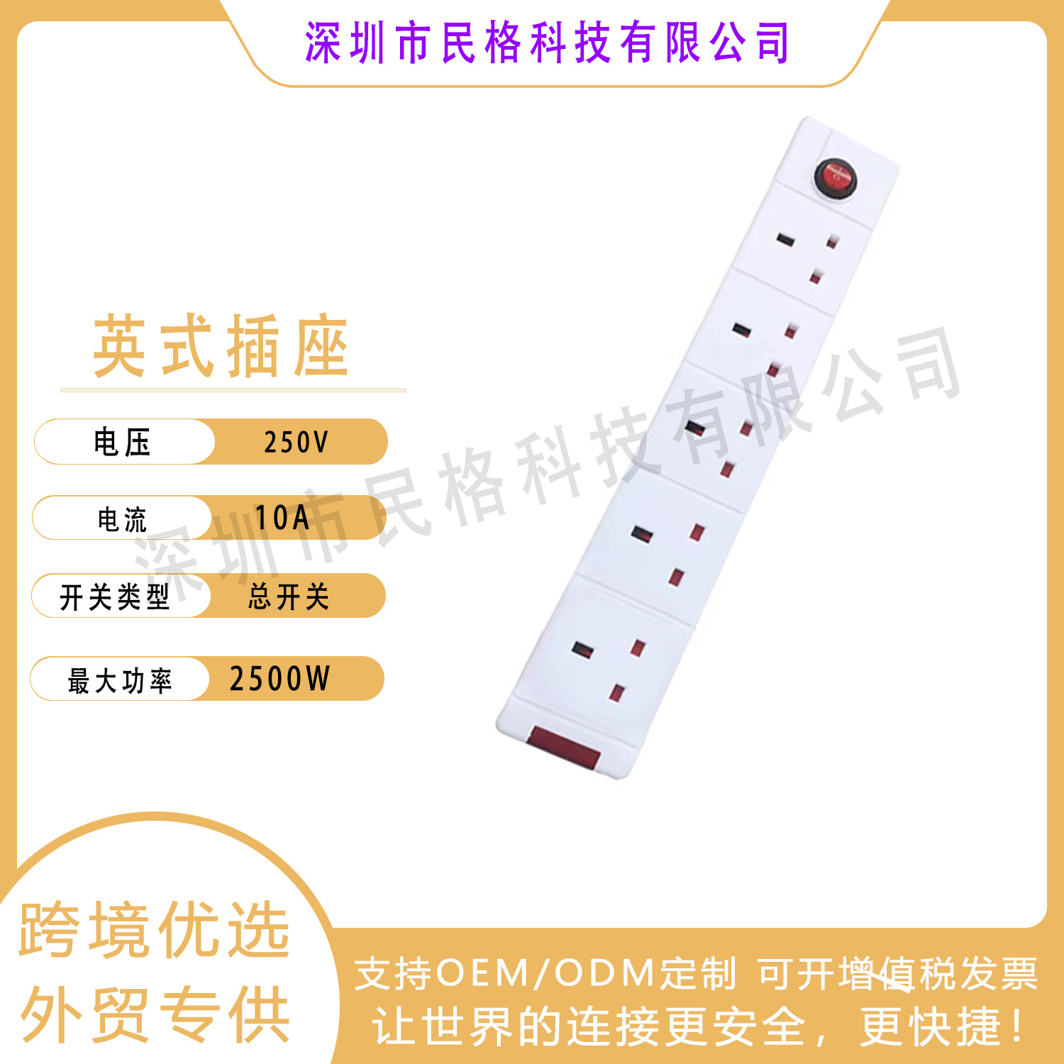 外贸插座英式5孔位排插插座