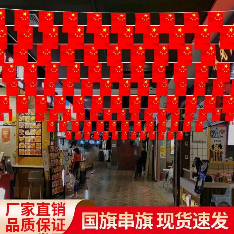 National Flag String Flag Small Red Flag Chinese Small Flag Five-Star Red Flag National Flag Decoration Hanging Flag String Flag Colorful Flag National Day Decoration