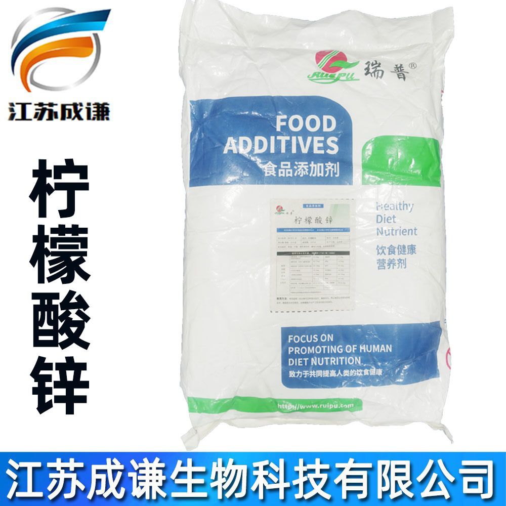 柠檬酸锌 现货供应 食品级锌增补剂 营养强化剂 柠檬酸锌