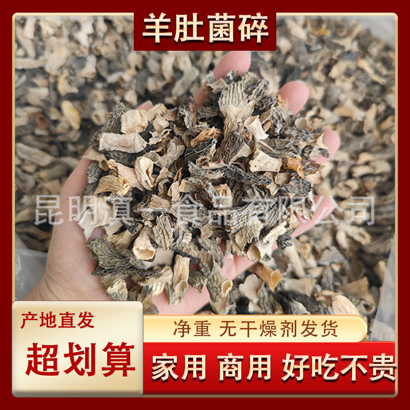 Morchella Fragments Morchella Dry Goods Yunnan Native Products Dry Goods Batch Market Mushroom Bag Soup Mushroom Bag