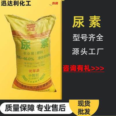 厂家批发尿素 蔬菜瓜果农用肥料 全水溶农业级尿素氮肥追施肥|ru
