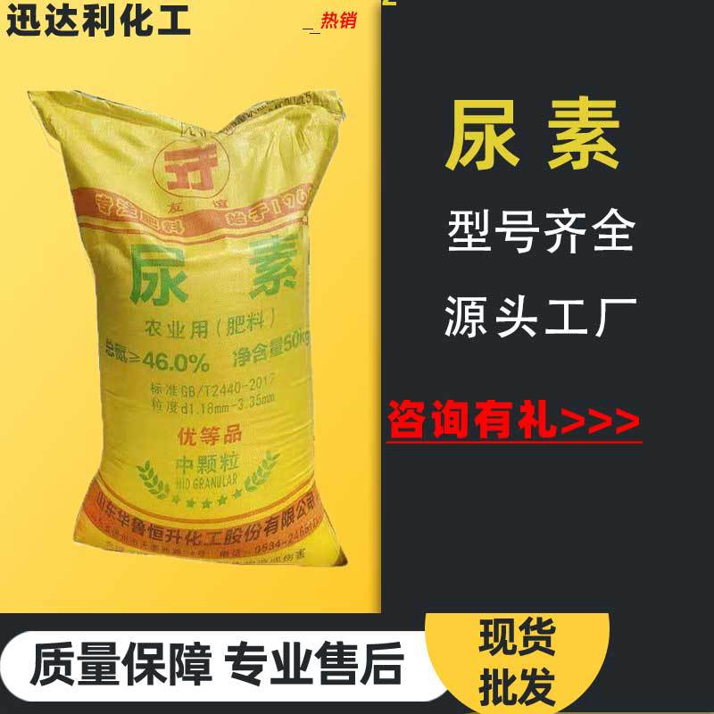 厂家批发尿素 蔬菜瓜果农用肥料 全水溶农业级尿素氮肥追施肥|ru