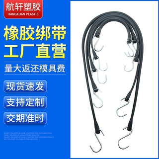EPDM橡胶捆绑带摩托车行李拉紧带登山绑带rubberstrap亚马逊精品