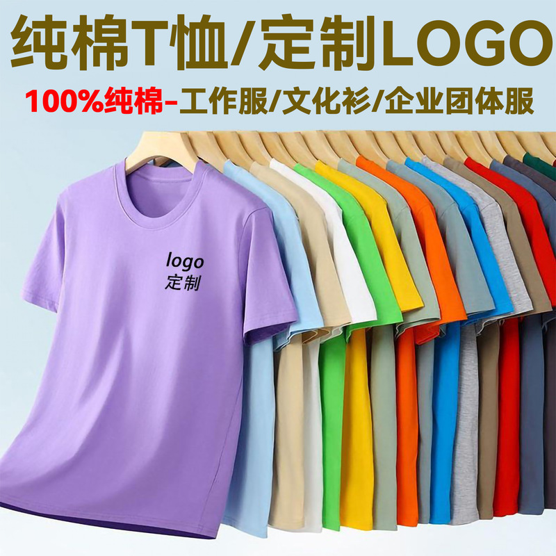 Crewneck T-shirt custom printed Logo advertising cultural shirt cotton loose short-sleeved staff work clothes group clothes custom