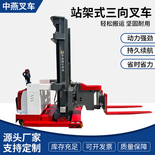 Stationary Three-Way Forklift Warehouse Electric Forklift Fully Automatic Stacking Hydraulic Lift Truck Loading and Unloading Truck