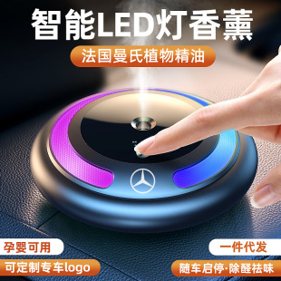 Smart spray car aromatherapy headlamp car perfume car long-lasting light fragrance men and women high-end decoration New