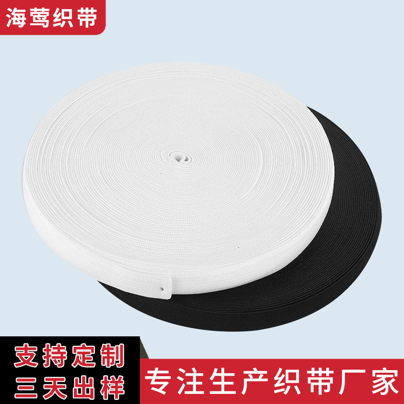 跨境创意纺织乳胶松紧带 尼龙扁低弹丝钩编带 素色防滑松紧带时尚