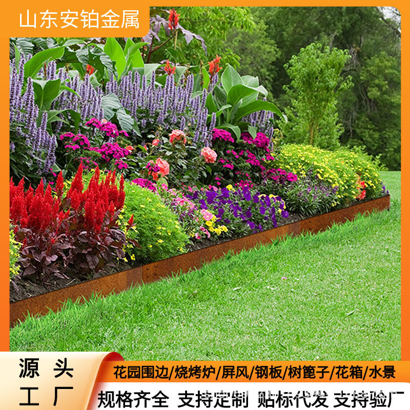 户外金属花园围边红锈色草石隔离带耐候钢板金属收边条定制