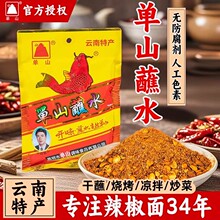 正宗云南单山蘸水特产辣椒面烧烤料100g香辣麻辣干碟蘸料辣椒粉