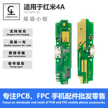 适用于红米4A redmi4A尾插充电小板快充主板充电转接口USB连电离