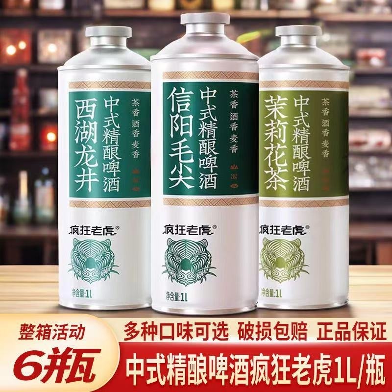 クレイジータイガービール 中国風 1リットル クラフトビール 興信毛尖ジャスミン茶 本格ネットセレブ茶ビール|undefined