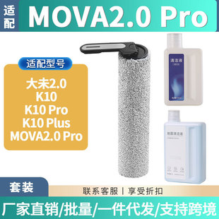 �m��׷Ғ�ߵؙC���˴�δ2.0K10ϵ��MOVA�LͲĨ���坍Һ�Ĳ����