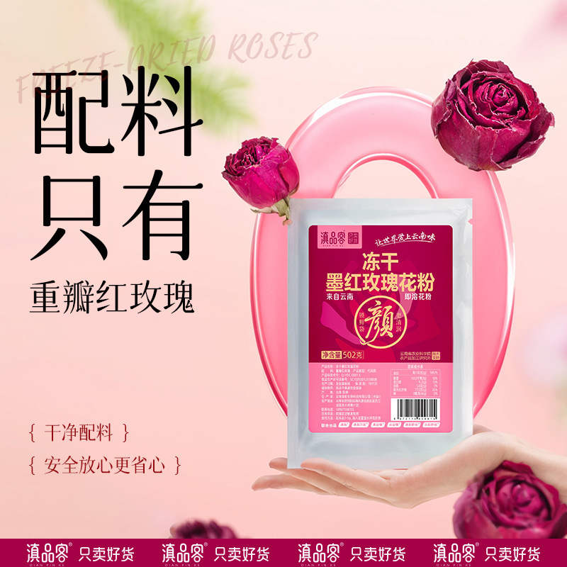 农科院云南冻干墨红玫瑰花粉502g食用纯玫瑰粉烘培奶茶店冲饮原料|undefined