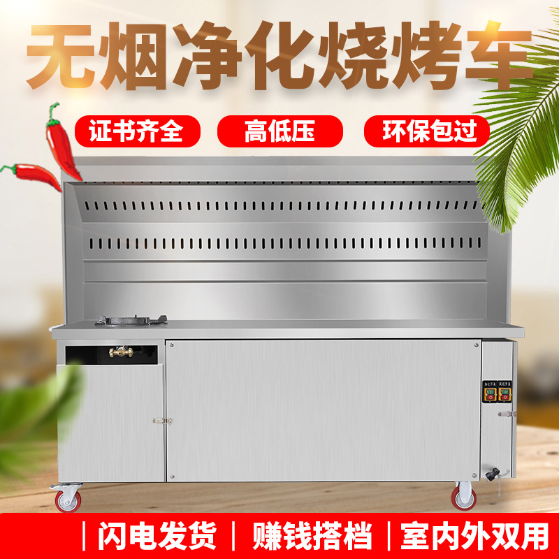 무연 바베큐 그릴 바베큐 카트 상업용 스톨 모바일 환경 친화적인 오일 연기 정화기 정화 카트 바베큐 랙 숯