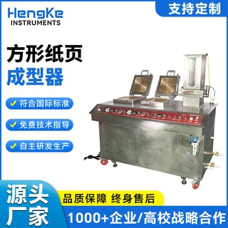 厂家纸页成型器 造纸实验室设备专用真空干燥成型方形抄片机定制