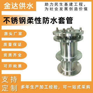 304/316L不锈钢柔性防水套管 钢制穿墙预埋套管 止水柔性防水套管