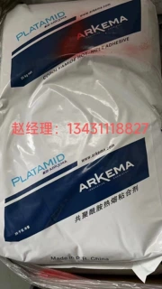法国阿科玛 PA 8020,H106,HX2651 PTA170,HX 2632,HX 2507F