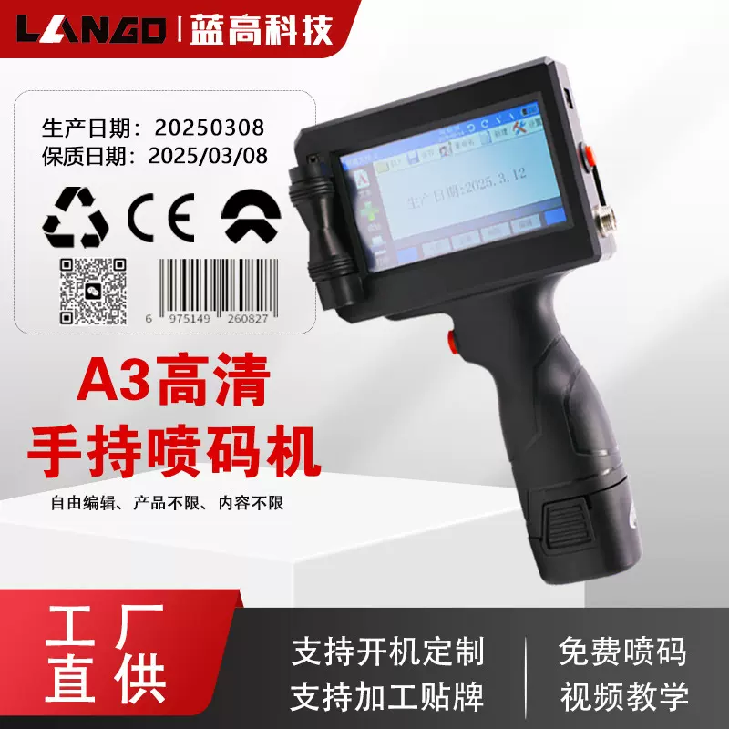 工厂批发智能手持喷码机在线喷机手持小型打生产日期手动数字打机