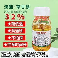 32%酸性グラソリン除草剤、粘性高濃度腐った草根一掃除草剤、正規品200g