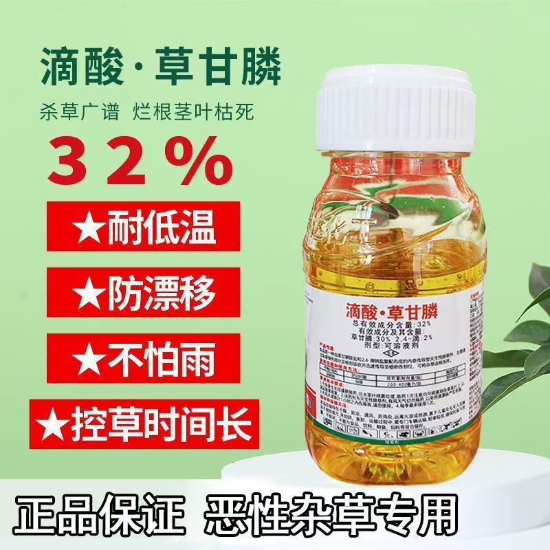 32%酸性グラソリン除草剤、粘性高濃度腐った草根一掃除草剤、正規品200g|undefined