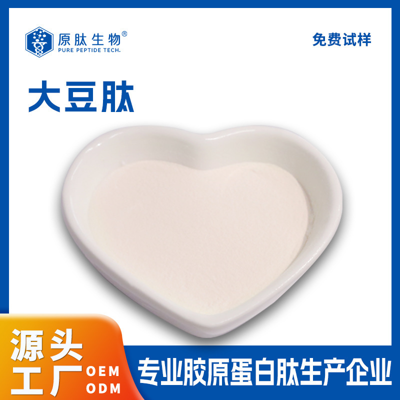 Hainan Original Peptide Soy Protein Peptide Protein Powder Food Additive Protein Powder Soy Nutrition Pure Raw Material Soy Peptide