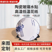 陶瓷玻璃彩色釉上水贴高温低温花纸精美图案烫金装饰花纸定制厂家