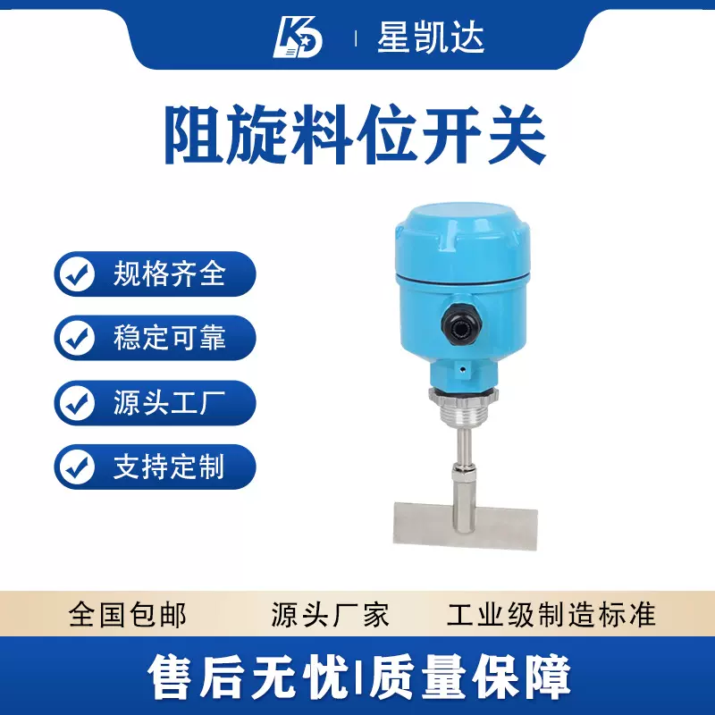 阻旋式料位开关防爆物位控制器开关量报警输出防腐高温料仓物位计