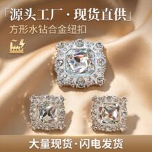 工厂直销轻奢金属钮扣方形玻璃钻扣风衣大衣装饰手缝纽扣服饰配件