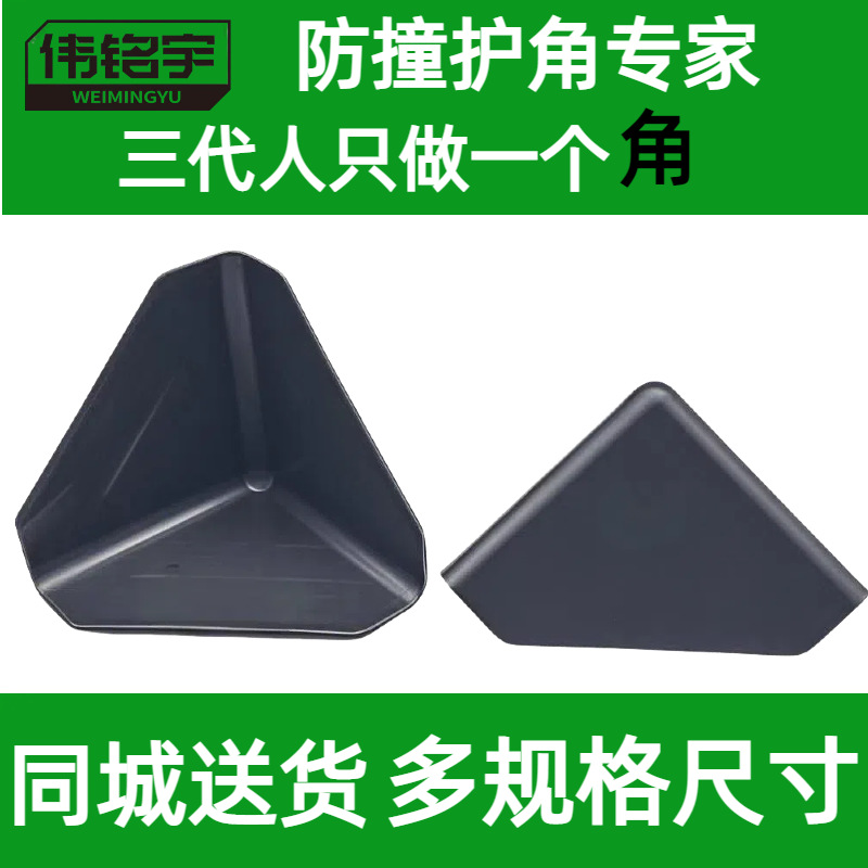 金华批发三面塑料防撞角板材橱柜打包快递运输黑色包角纸箱保护角