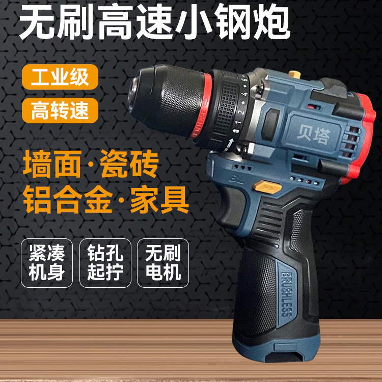 贝塔无刷锂电钻充电手电钻小钢炮多功能大功率家用新款电钻起子机
