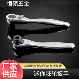 跨境工业迷你棘轮扳手1/4小飞套筒快速双向72齿批头一十棘轮扳手